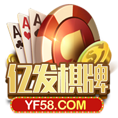 亿发娱乐手游