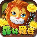 森林舞会送灯大四喜手机版