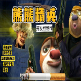 熊熊精英吃鸡版