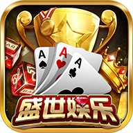 盛世棋牌老版